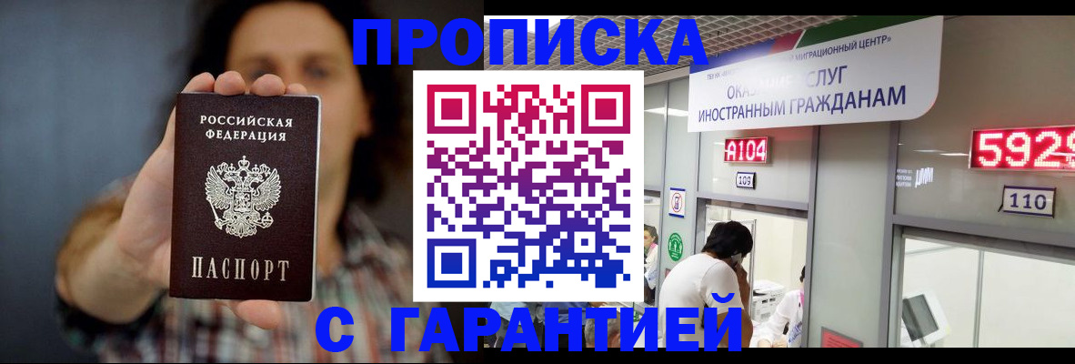 прописка законно в Харовске